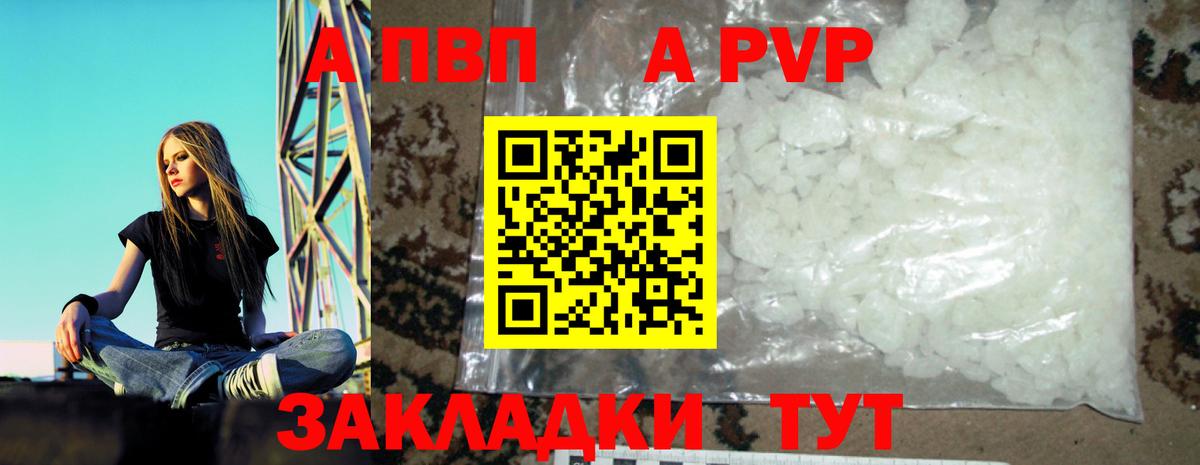 Alpha PVP крисы CK  A PVP Crystall  Вход с VPN  A PVP  Нижневартовск 
