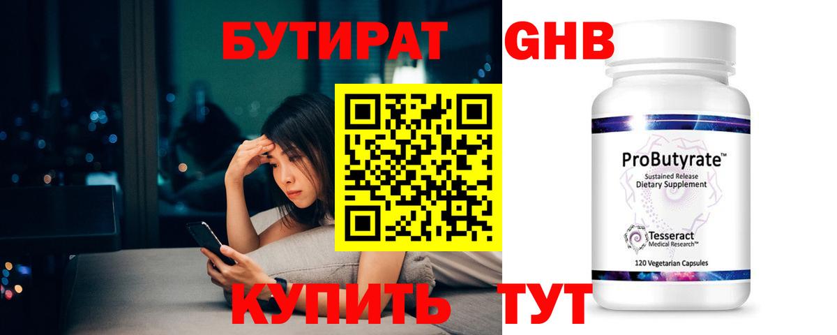 Бутират BDO 33%  Вход с VPN  Нижневартовск 